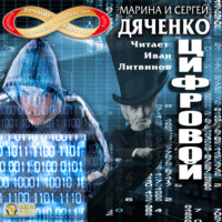 . Цифровой, или Brevis est