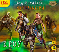 . Кроу