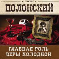 . Главная роль Веры Холодной