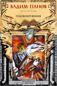 . Головокружение