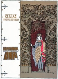 . Принцесса Лера
