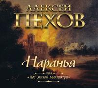. Наранья