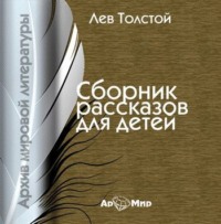 . Рассказы для детей