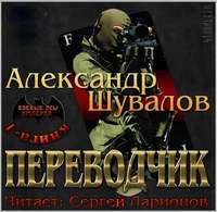 . Переводчик