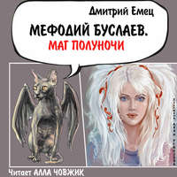 . Маг полуночи