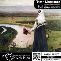 . На горах. Часть 3