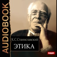 . Этика