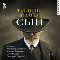 . Сын