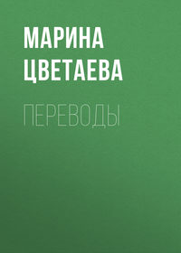 . Переводы