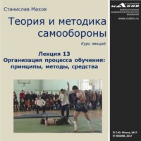 . Лекция 13. Организация процесса обучения: принципы, методы, средства