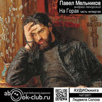 . На горах. Часть 4
