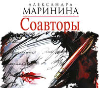 . Соавторы