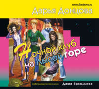 . Ночной клуб на Лысой горе