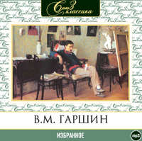 . Избранное