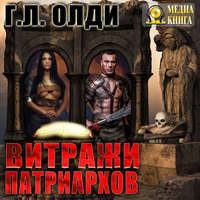 . Витражи патриархов