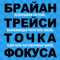 . Точка фокуса