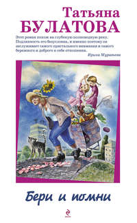 . Бери и помни