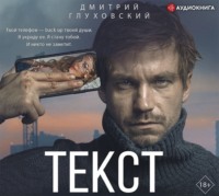 . Текст