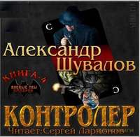 . Контролёр