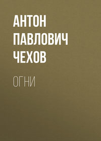 . Огни