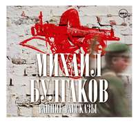 . Ранние рассказы