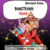 Дмитрий Емец. Властелин Пыли (спектакль)