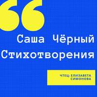 . Стихотворения