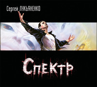 . Спектр