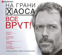 Светлана Кузина. Все врут! Учимся вычислять людей по их внешнему виду!