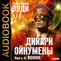 . Вожак