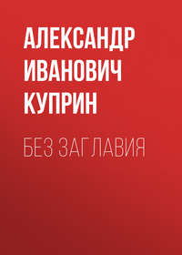 . Без заглавия