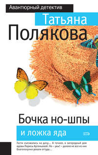 . Бочка но-шпы и ложка яда