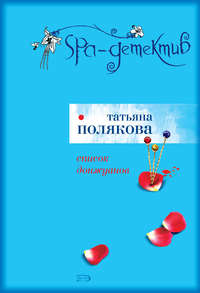. Список донжуанов