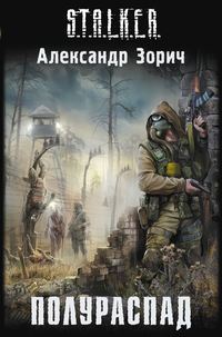 . Полураспад
