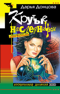 . Крутые наследнички
