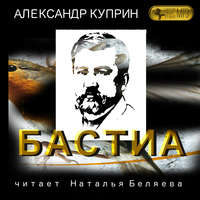 . Бастиа