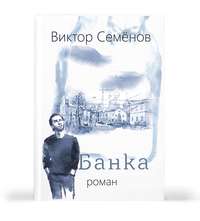 . Банка