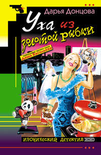 . Уха из золотой рыбки