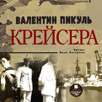 . Крейсера