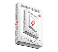 . iPhuck 10