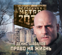. Право на жизнь