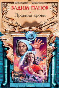 . Правила крови