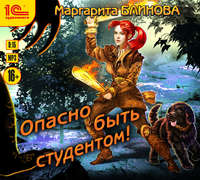 . Опасно быть студентом