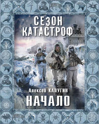. Начало