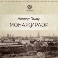 . Мөһаҗирләр