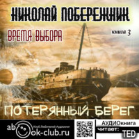 . Бремя выбора