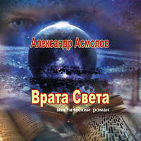 . Врата Света