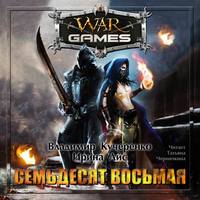 . Семьдесят восьмая