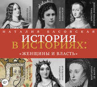 . Женщины и власть