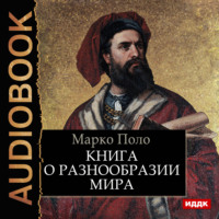 . Книга о разнообразии мира
